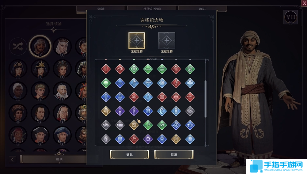 《文明7》mod推荐：解锁全部纪念物