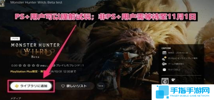 怪物猎人荒野二测参与方法图四 怪物猎人荒野二测参与方法图四