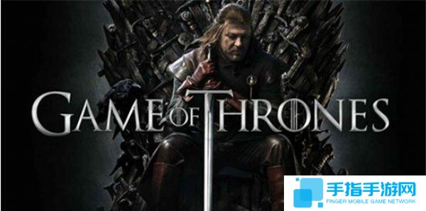 这次玩大点！ 盖娅互娱将打造《权力的游戏》正版手游_全球新游