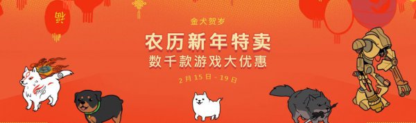 G胖盯上了你的压岁钱！STEAM狗年特卖大促销_全球新游
