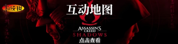 《刺客信条影》地藏像收集攻略