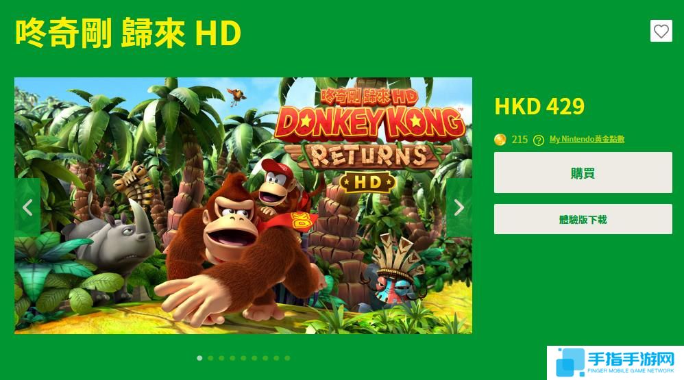 《大金刚国度归来HD》试玩版上线 免费下载体验