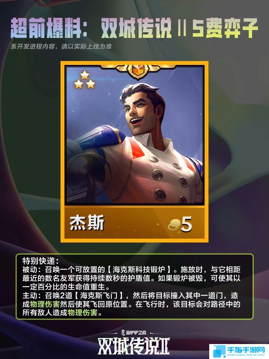 《金铲铲之战》双城之战25费棋子技能介绍3