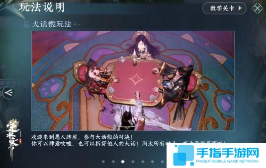逆水寒手游大话骰怎么玩