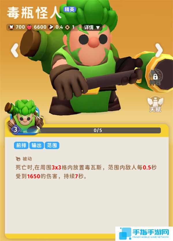 详细阅读:《家园攻防战》毒瓶怪人角色介绍说明 《家园攻防战》毒瓶怪人角色介绍说明