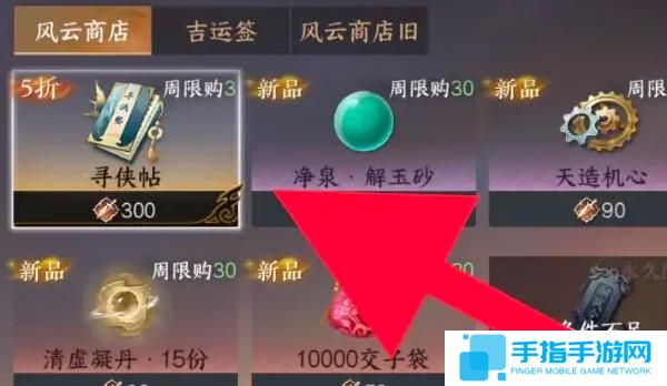 逆水寒手游寻侠帖怎么获得 逆水寒手游寻侠帖怎么获得