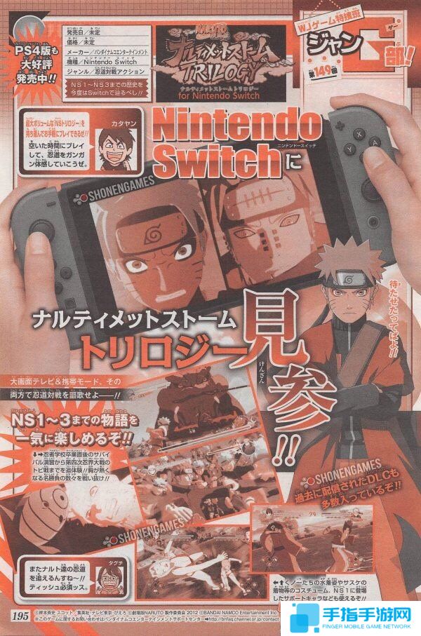 《火影忍者：究极忍者风暴》确认登陆Switch平台