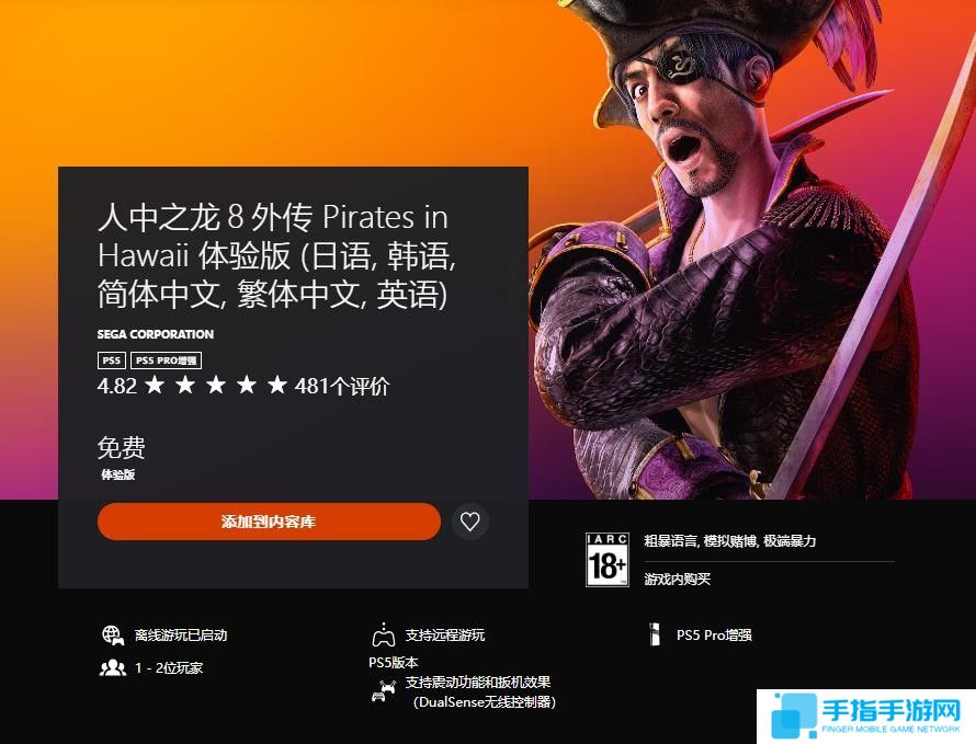 《如龙8外传》试玩Demo上线 存档不可继承