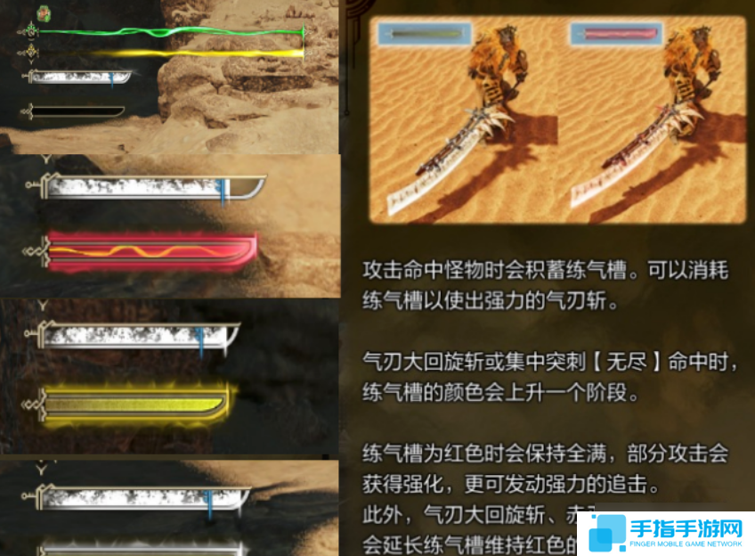 怪物猎人荒野练气槽有什么作用-怪物猎人荒野练气槽作用介绍