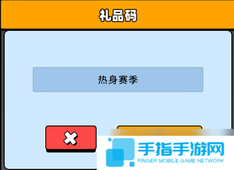 新星足球世界兑换码在哪输入-兑换码使用攻略