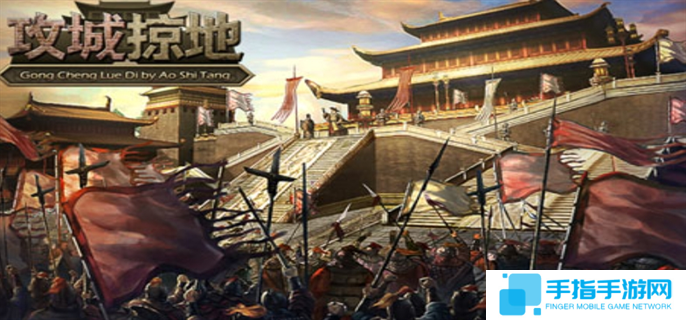 攻城掠地傲世堂官网礼包码有哪些-官网礼包码苹果iOS大全