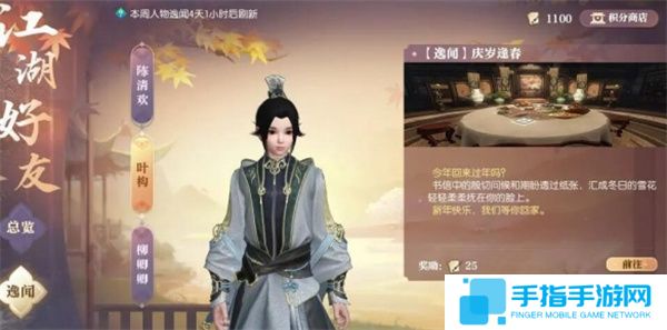 《逆水寒手游》说英雄卡庆岁逢春获取方法