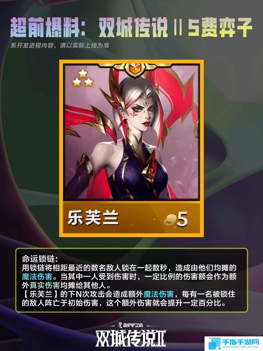 《金铲铲之战》双城之战25费棋子技能介绍5