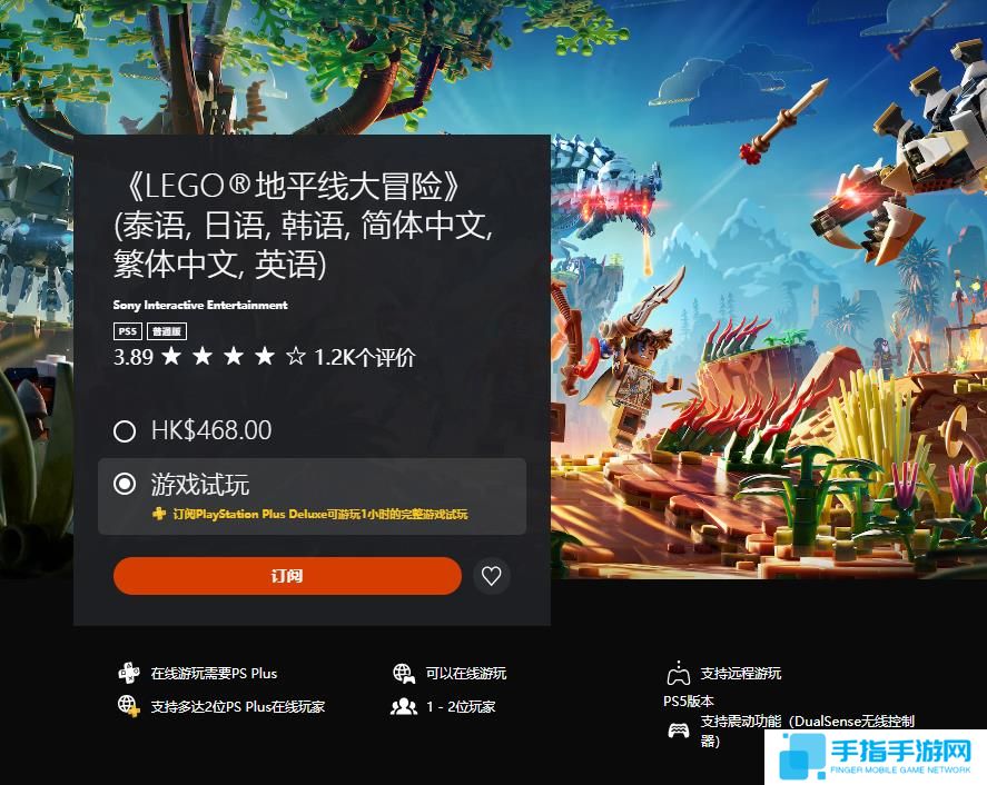 PS Plus三档会员新增试玩游戏：《乐高地平线大冒险》