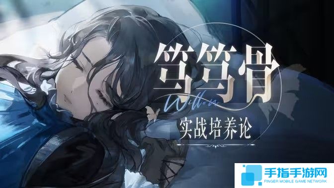 《重返未来1999》笃笃骨技能培养攻略 笃笃骨技能怎么样