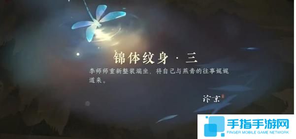 逆水寒手游锦体纹身三游历怎么过