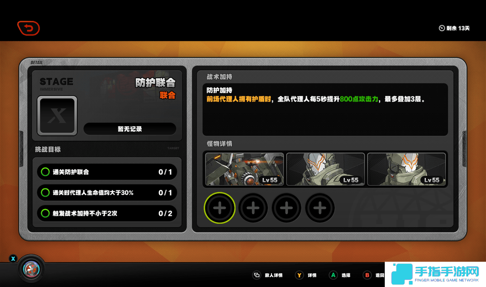 《绝区零》电子战场乱斗第1天任务完成攻略2