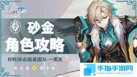 《崩坏星穹铁道》2.6砂金怎么配队 砂金配队攻略