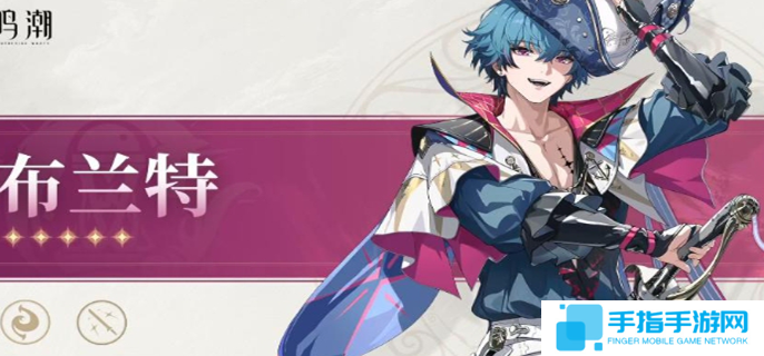 鸣潮布兰特技能是什么图一 鸣潮布兰特技能是什么图一