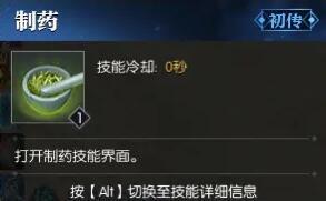 逆水寒手游生活技能怎么遗忘