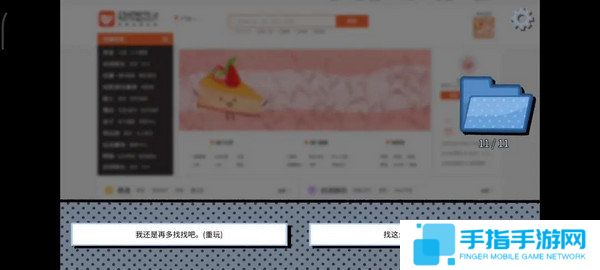 《拣爱》爱情游戏篇结局成就攻略5