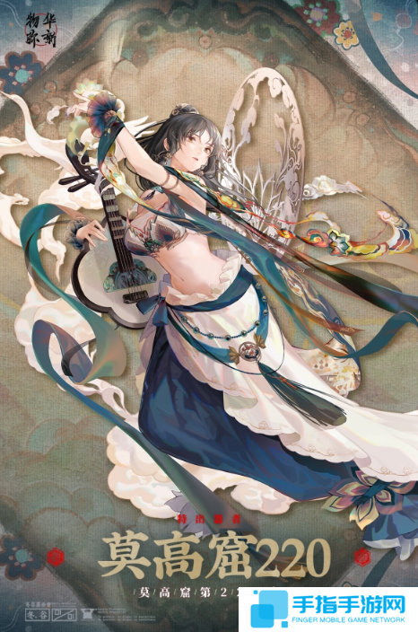 物华弥新莫高窟220怎么培养 物华弥新莫高窟220怎么培养