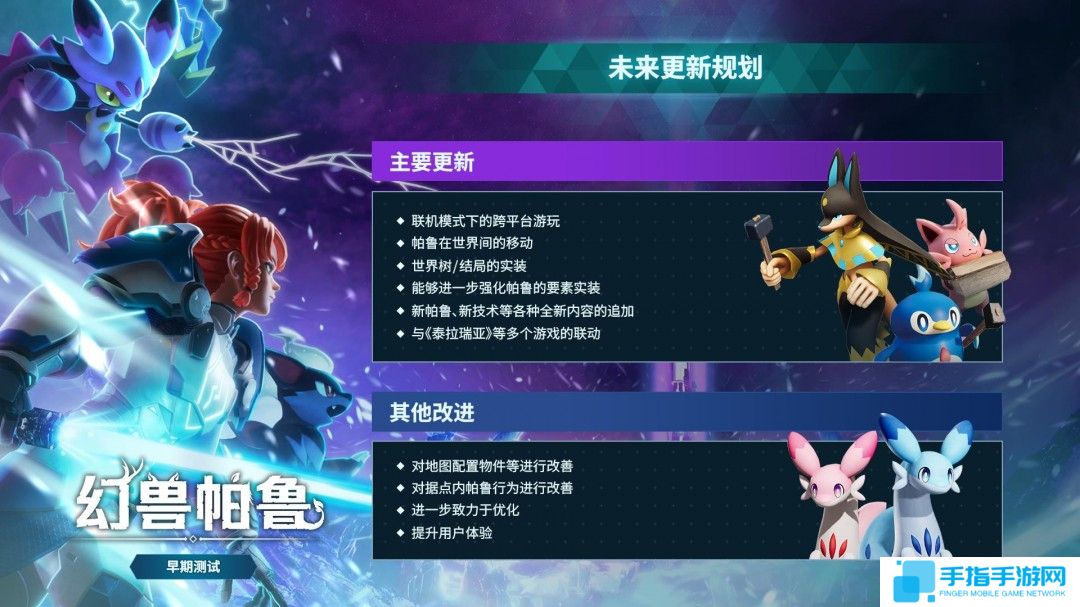 《幻兽帕鲁》员工透露 游戏的结局已经规划了很长时间