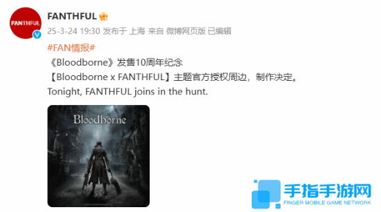 《血源诅咒》10周年纪念：官方周边要来咯！你会买吗？