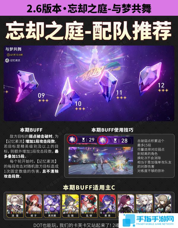 《崩坏星穹铁道》2.6忘却之庭配队阵容推荐2