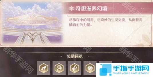 《无限暖暖》幻境挑战玩法攻略幻境挑战如何通关3