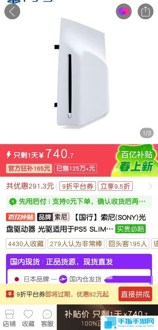 PS5国行版光驱跌破原价！百亿补贴仅740元即可入手