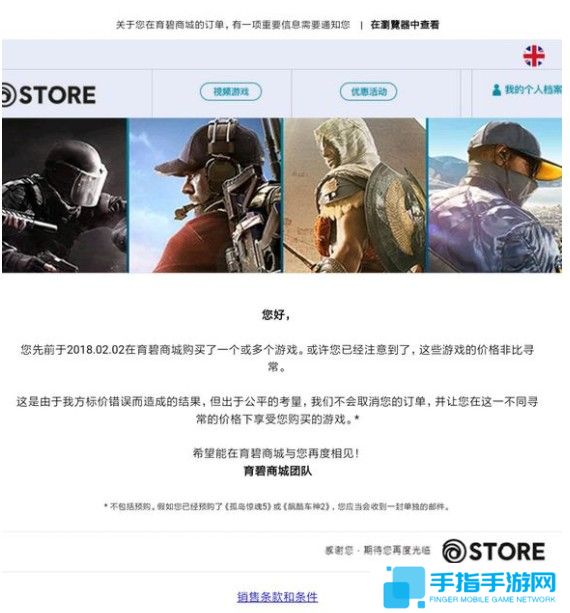 业界良心值得点赞 育碧商城不会取消一折BUG订单_全球新游