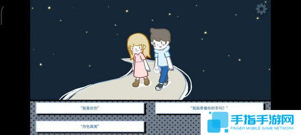 《拣爱》爱情游戏篇结局成就攻略7