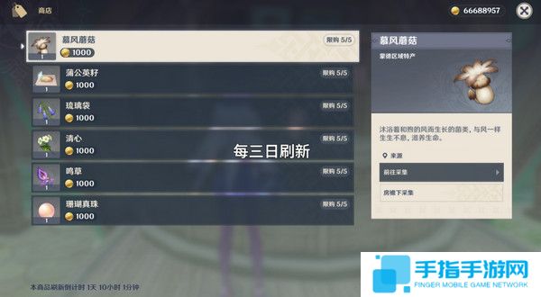 《原神》慕风蘑菇采集位置汇总63个慕风蘑菇采集路线图12