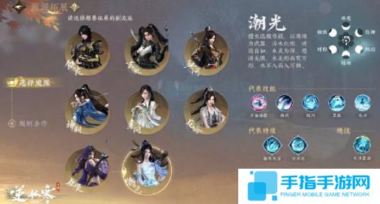 逆水寒手游流派扩展规则是什么 逆水寒手游流派扩展规则是什么