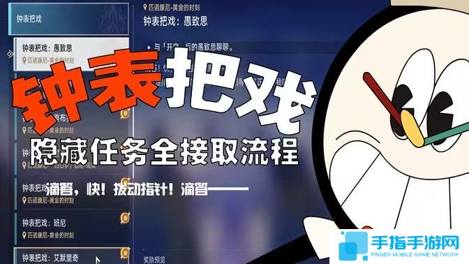 《崩坏星穹铁道》钟表把戏隐藏任务完成流程攻略
