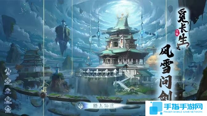 《问剑长生》法术升级指南法术升级方法汇总1