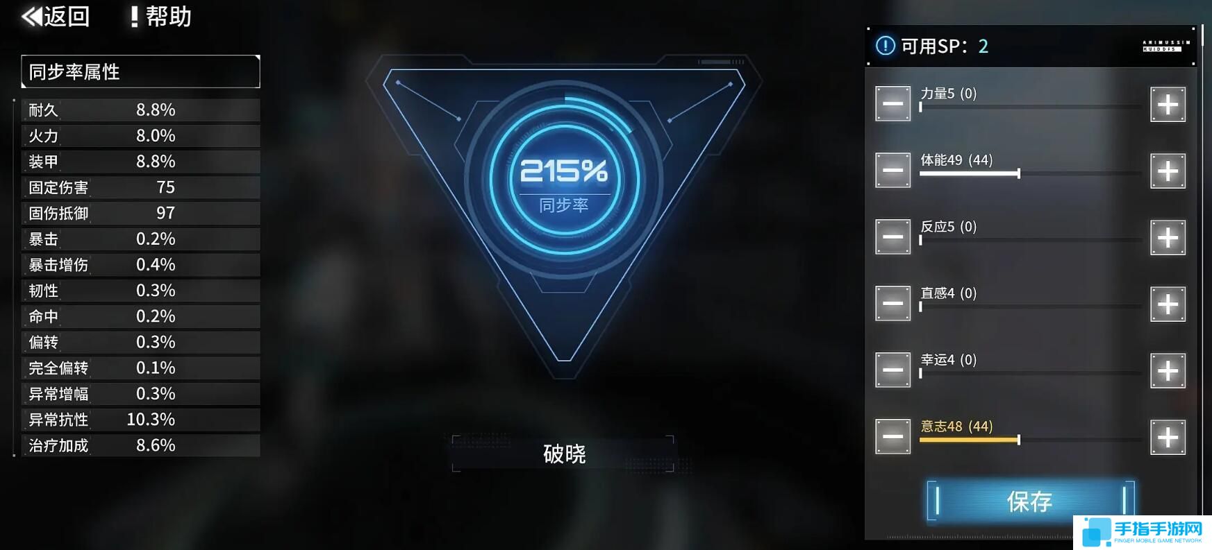 艾塔纪元同步率如何加点-艾塔纪元同步率加点方法一览