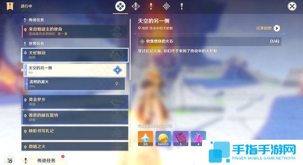 《原神》天空的另一侧收集燃烧的火石流程攻略6