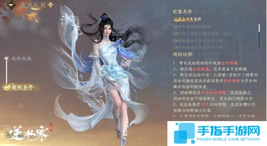 逆水寒手游流派扩展规则是什么 逆水寒手游流派扩展规则是什么