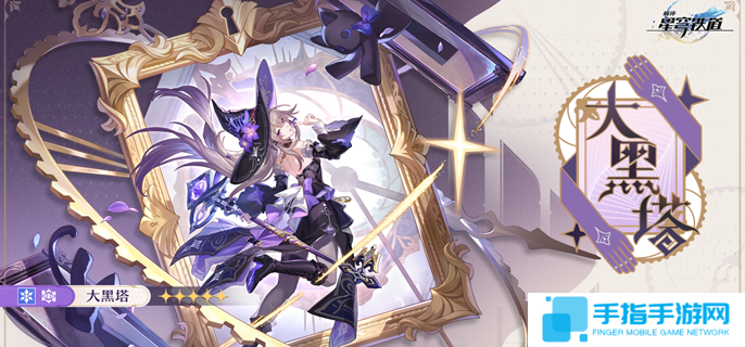 崩坏星穹铁道大黑塔遗器怎么配-大黑塔遗器搭配推荐