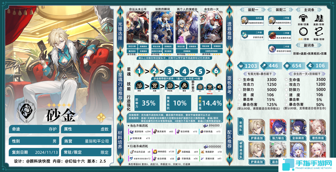 《崩坏星穹铁道》2.6砂金怎么配队砂金配队攻略2