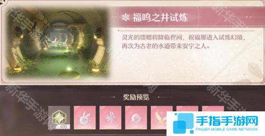 《无限暖暖》幻境挑战玩法攻略幻境挑战如何通关4