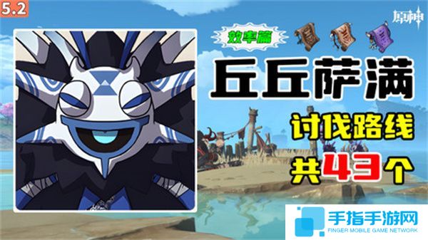 《原神》丘丘萨满收集汇总丘丘萨满分布图及速刷路线1