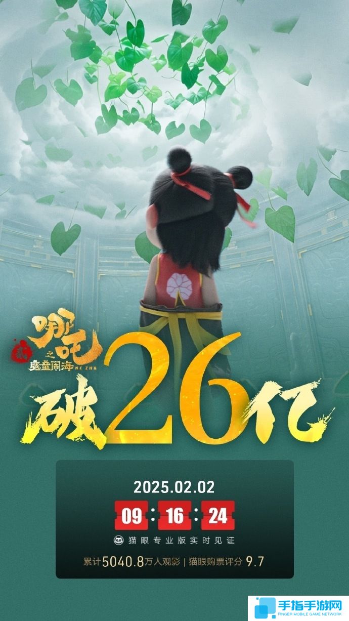 《哪吒之魔童闹海》票房破26亿 遥遥领先春节档