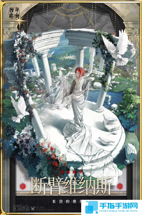 物华弥新断臂维纳斯怎么培养