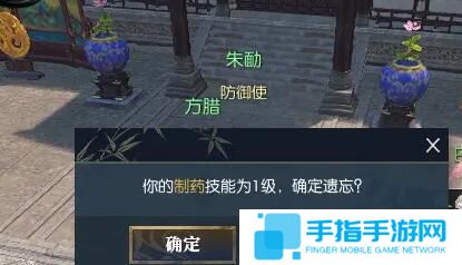 逆水寒手游生活技能怎么遗忘