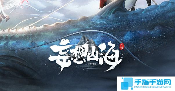 《妄想山海》西岛工官巫真在哪里西岛工官巫真具体位置1