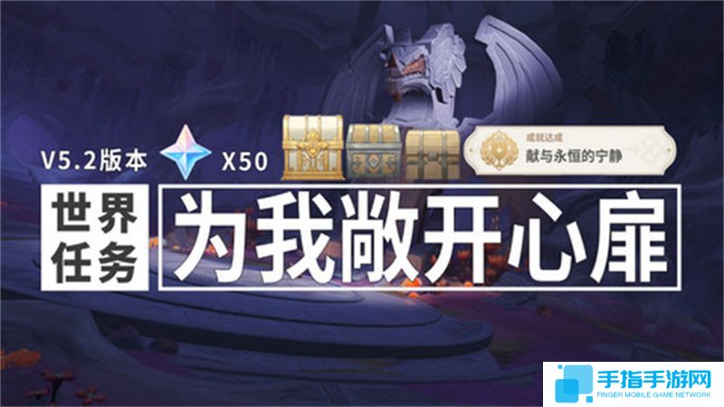 《原神》为我敞开心扉任务触发方法及全流程攻略