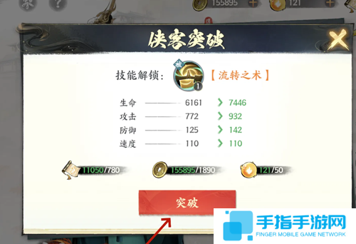 《少年歌行》风花雪月侠客突破方法分享4